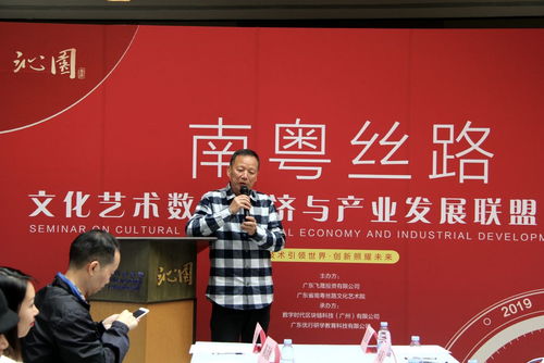 南粵絲路文化藝術數字經濟與產業發展聯盟研討會開幕 聚焦文化藝術產業投資新機遇