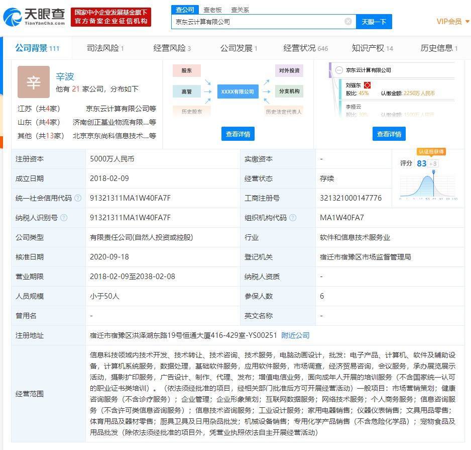 京東云計(jì)算業(yè)務(wù)拓展，新增寵物食品及用品批發(fā)等經(jīng)營范圍